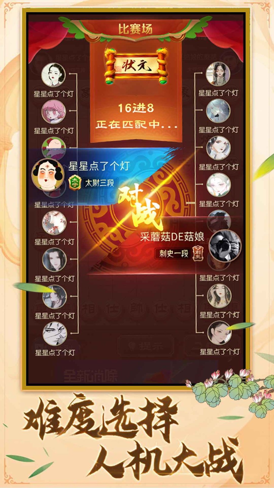 中国象棋棋逢对手官方最新版图2
