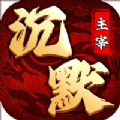沉默主宰传奇游戏纯净版