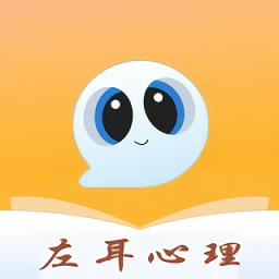 左耳心理咨询安卓版