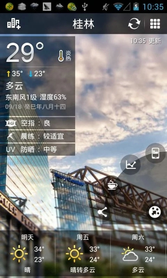 中国天气通手机免费版图3