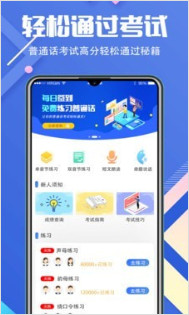 普通话等级考试官方版图1