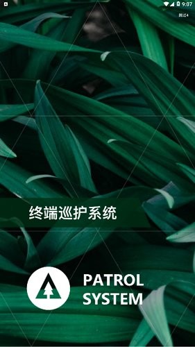 森林巡护系统官方版图3