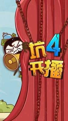 史上最坑爹的4直装游戏版图3