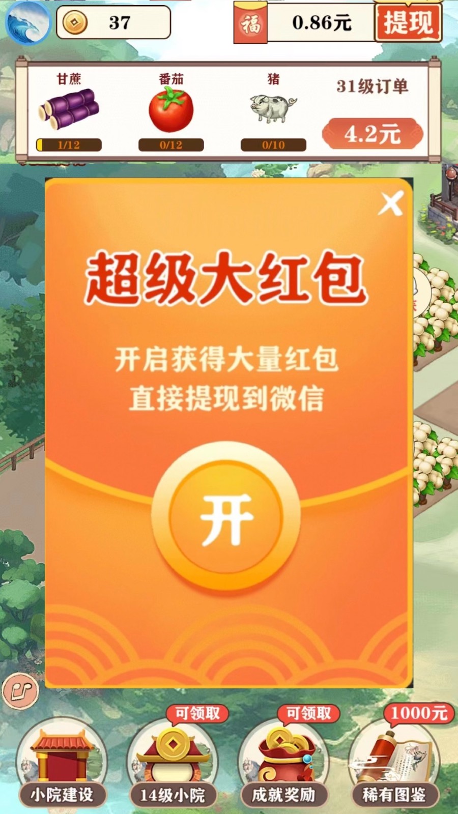 我的江南生活游戏绿色版图2