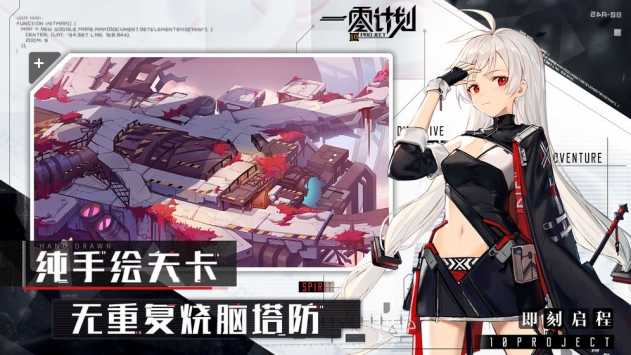 一零计划直装版图1