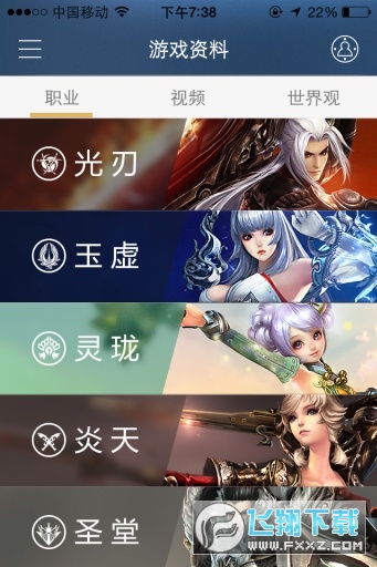 天谕网游助手闪退修复版图2