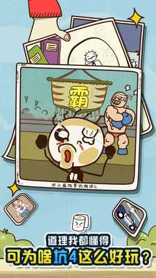 史上最坑爹的4直装游戏版图2