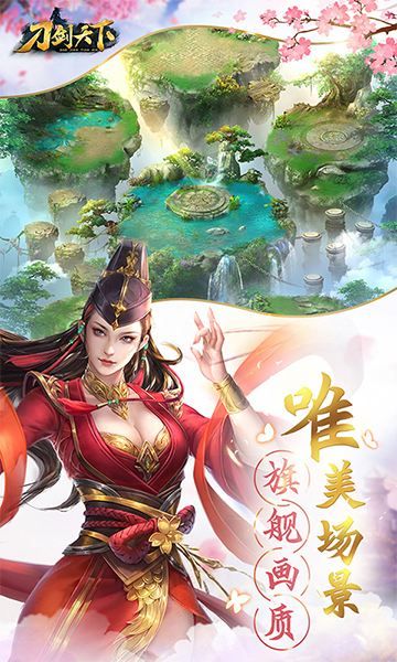 刀剑天下官方版图1