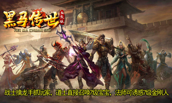 黑马传世图3