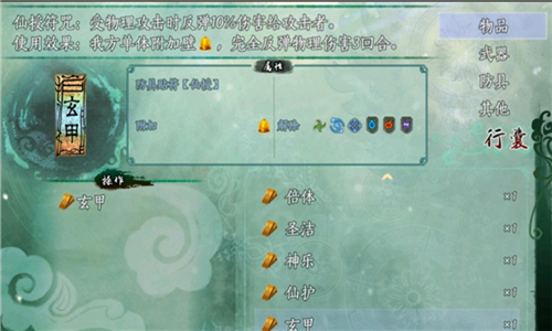 仙剑奇侠传五续传免费原版图3