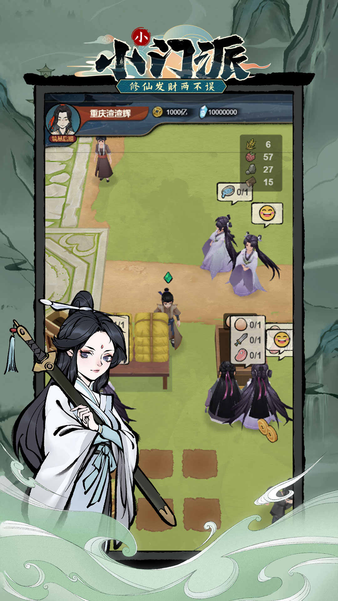 小小门派手机免费版图1