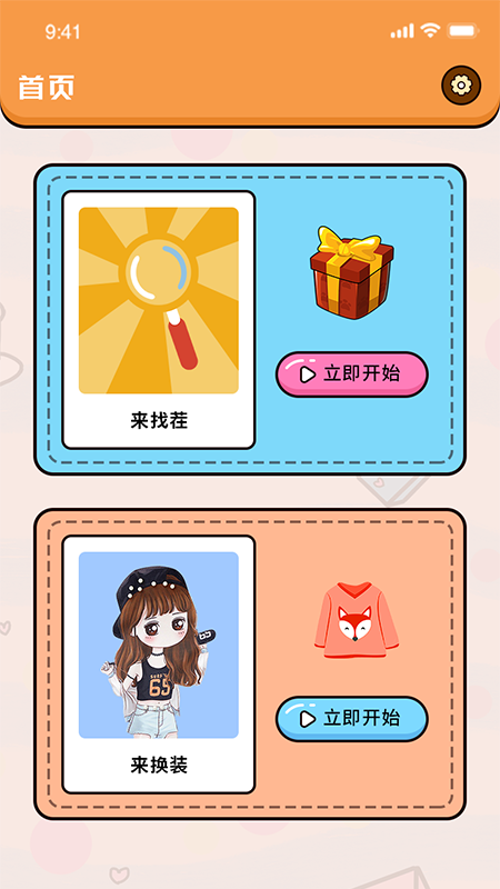 美女找茬游戏最新版图1