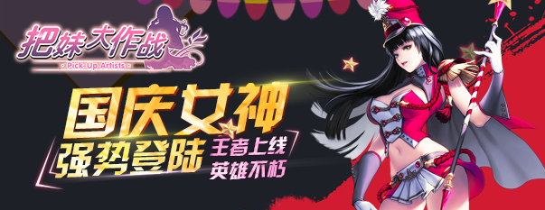 把妹大作战手机正版图1