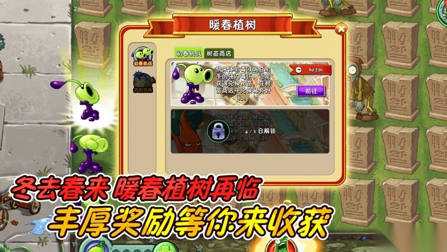 植物大战僵尸2游戏无广告版图2
