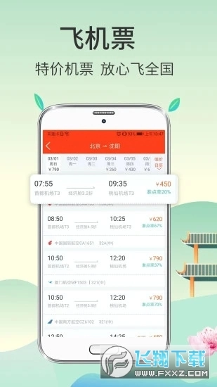 快票出行最新免费版图1