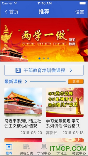 江西干部网络学院ios版图3