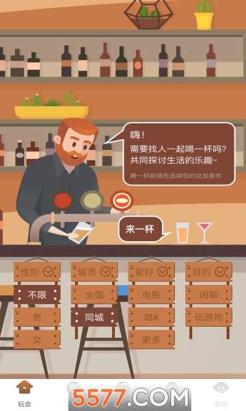 可可聊天交友直装版图1