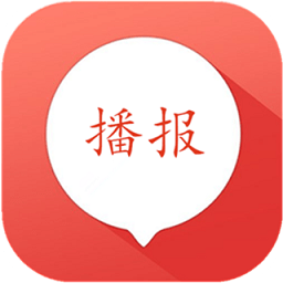 语音通知播报最新免费版