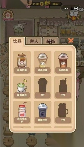 喵之茶物语小最新免费版图1