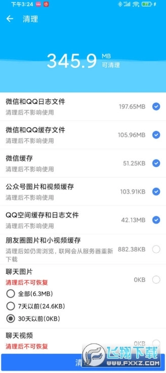 微信助手文件管理软件官方正版图2