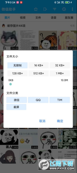 微信助手文件管理软件官方正版图3