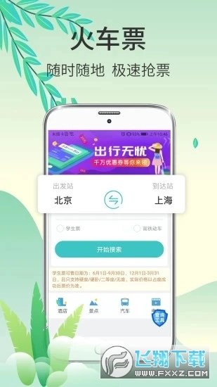 快票出行最新免费版图3