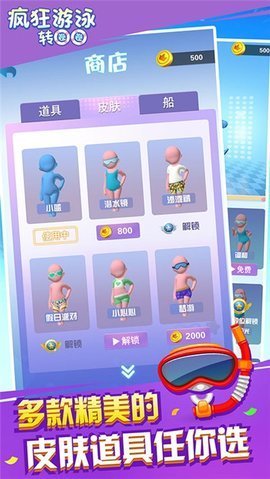 疯狂游泳转圈圈游戏安装包图3
