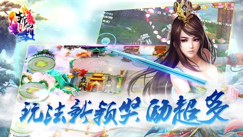 全民斩仙手游免费版图2