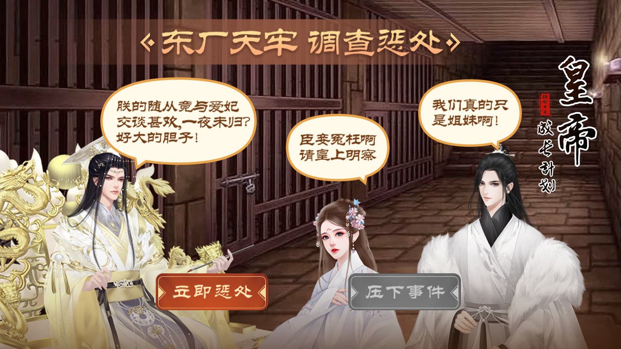 皇帝成长计划2正版图2
