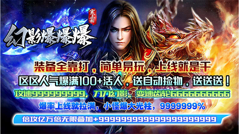 寒霜幻影爆爆爆图1