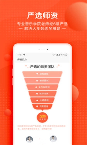快陪练乐器陪练最新版图3