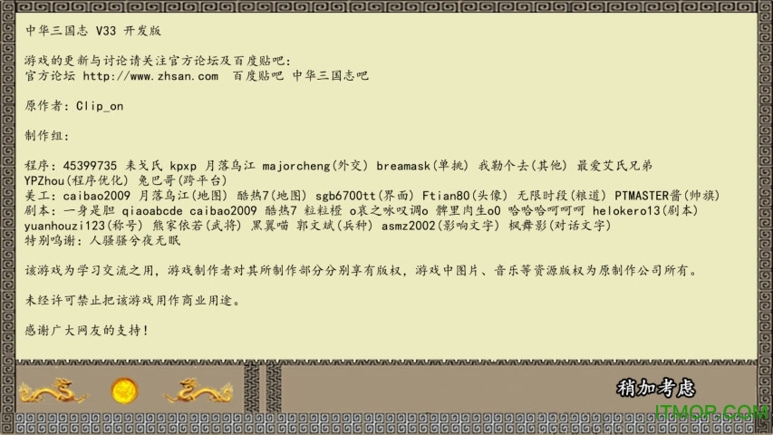 中华三国志威力加强版图1