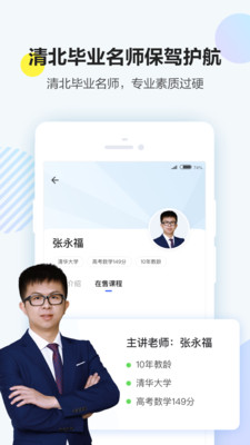 清北网校名师课安卓官方版图2
