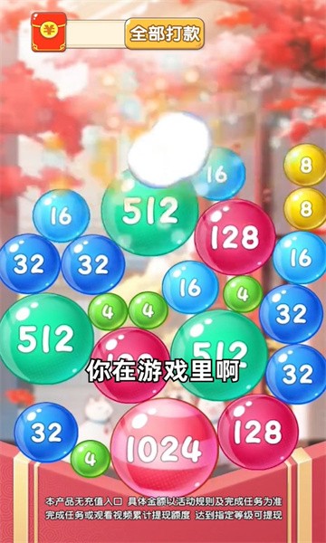 鸿福球球游戏完整版图1