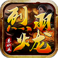 烈羽火龙直装版