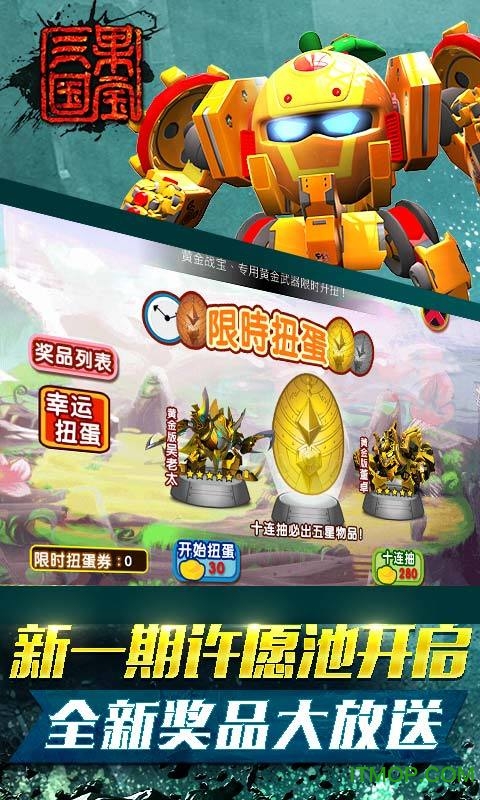 果宝三国圣兽版图3