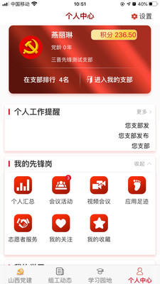 三晋先锋山西党建通用版图3