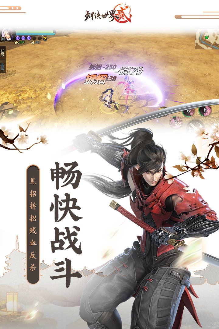 剑侠世界2官方最新版图1
