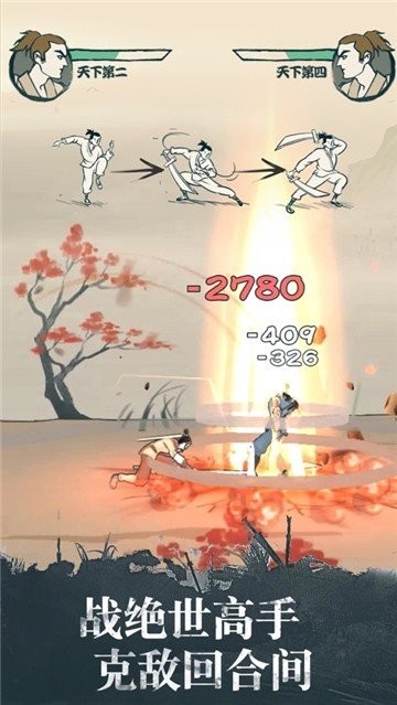 我也是大侠手机正版图2