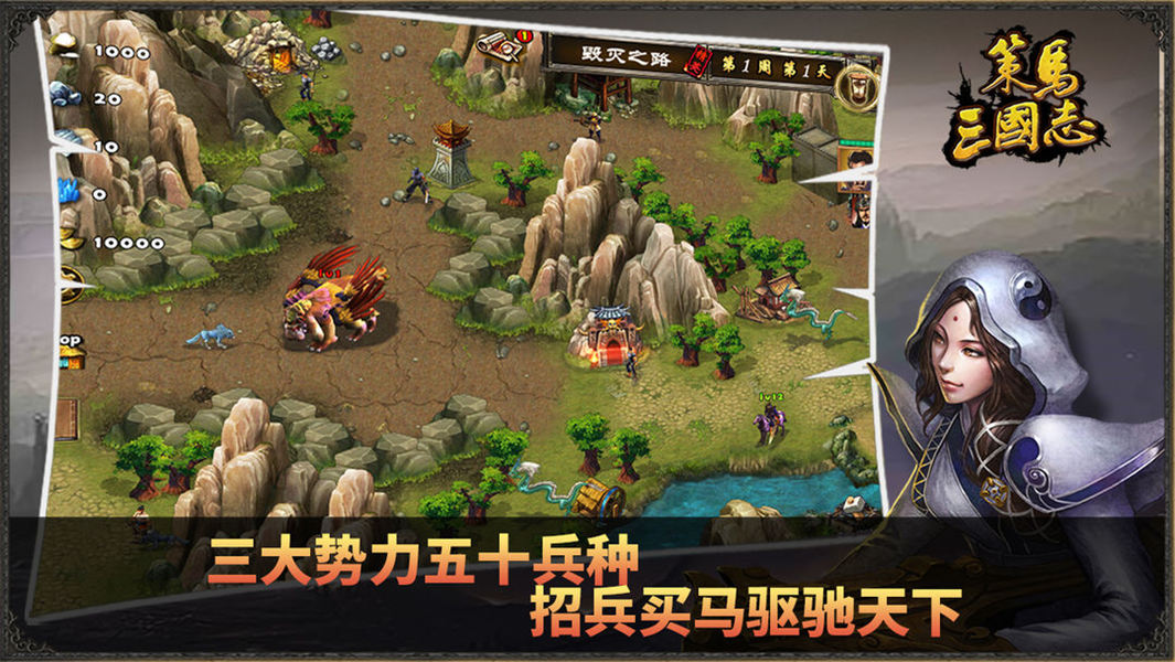 策马三国志最新免费版图3