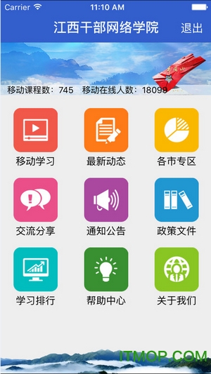 江西干部网络学院ios版图1