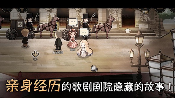 迈哲木歌剧魅影游戏正版图2