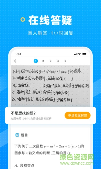 学而思晓搜题手机免费版图2