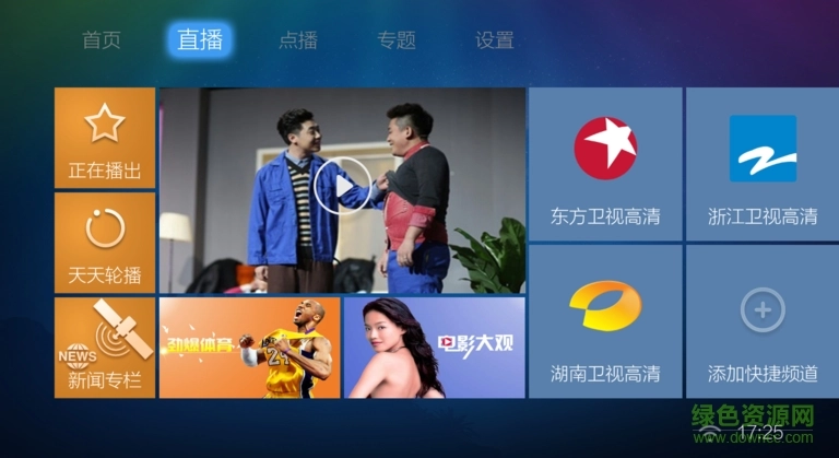 bestv蜜蜂视频播放器(电视直播)原版图3