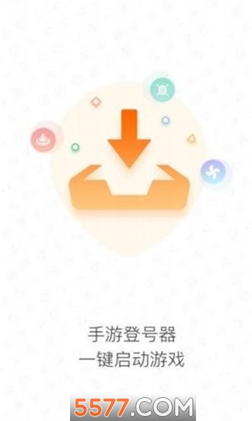 登号器手机版图3