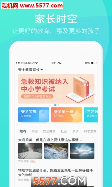 安全时空(家长时空)安卓版图1