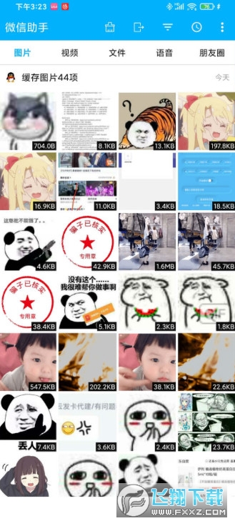 微信助手文件管理软件官方正版图1