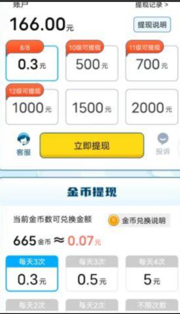 发财点点赚红包版图3