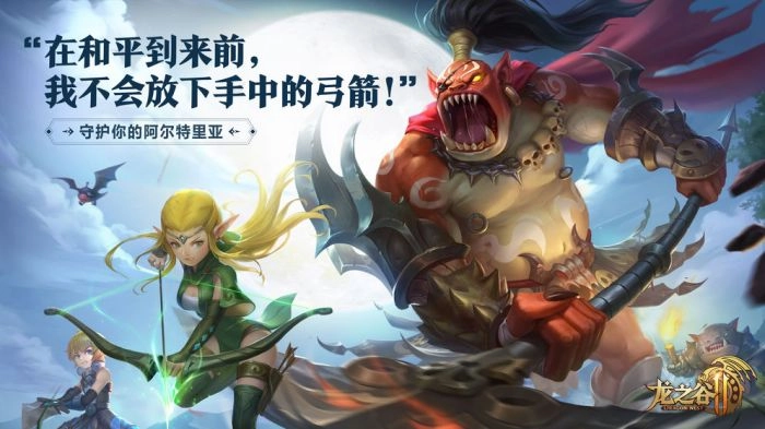 龙之谷2游戏官方最新版图2