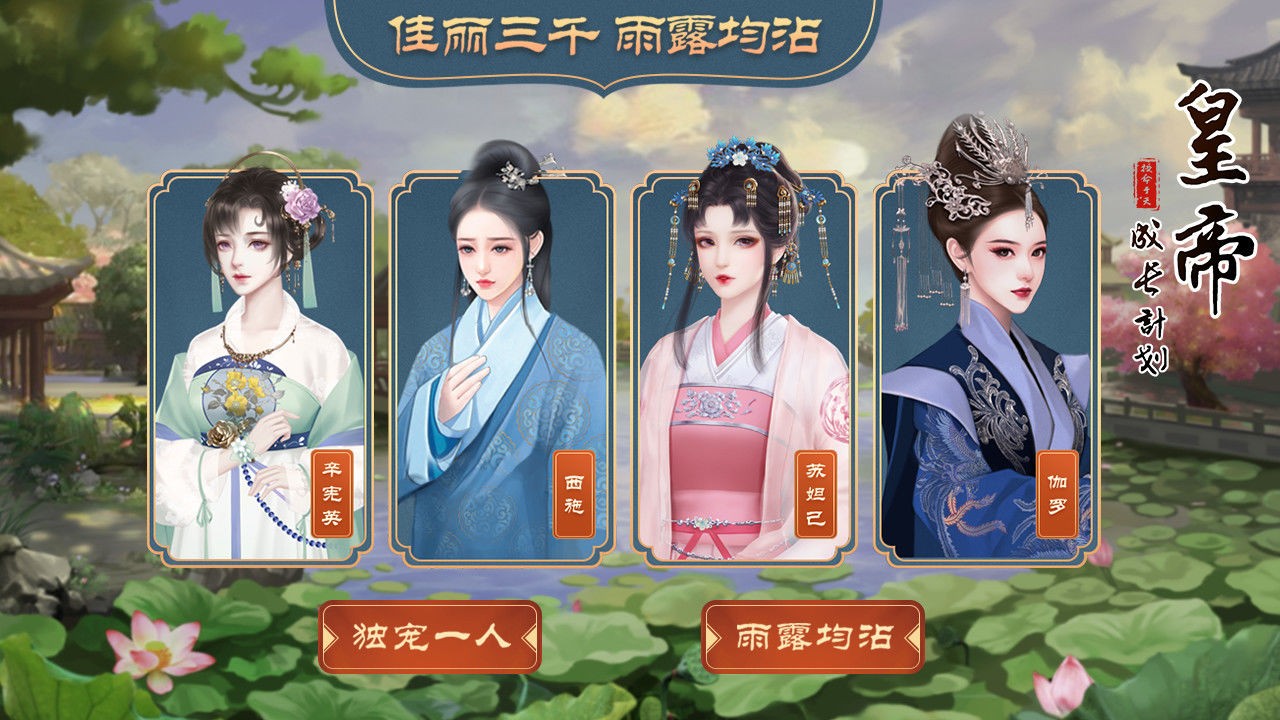 皇帝成长计划2正版图3
